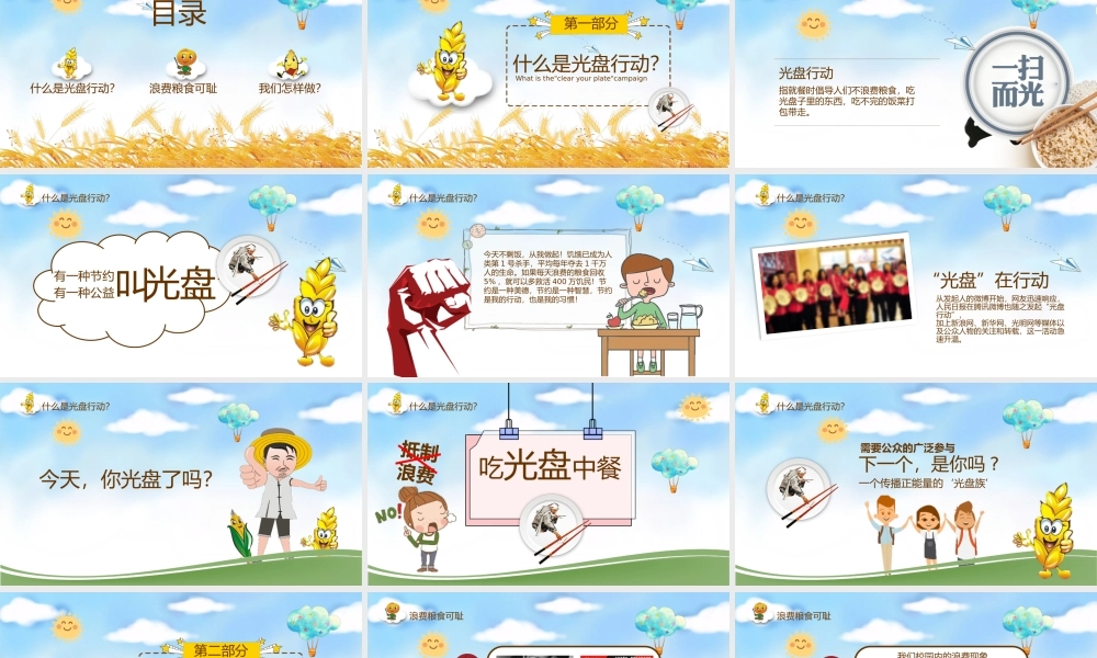 蓝色卡通麦穗拒绝舌尖上的浪费光盘行动PPT课件.pptx