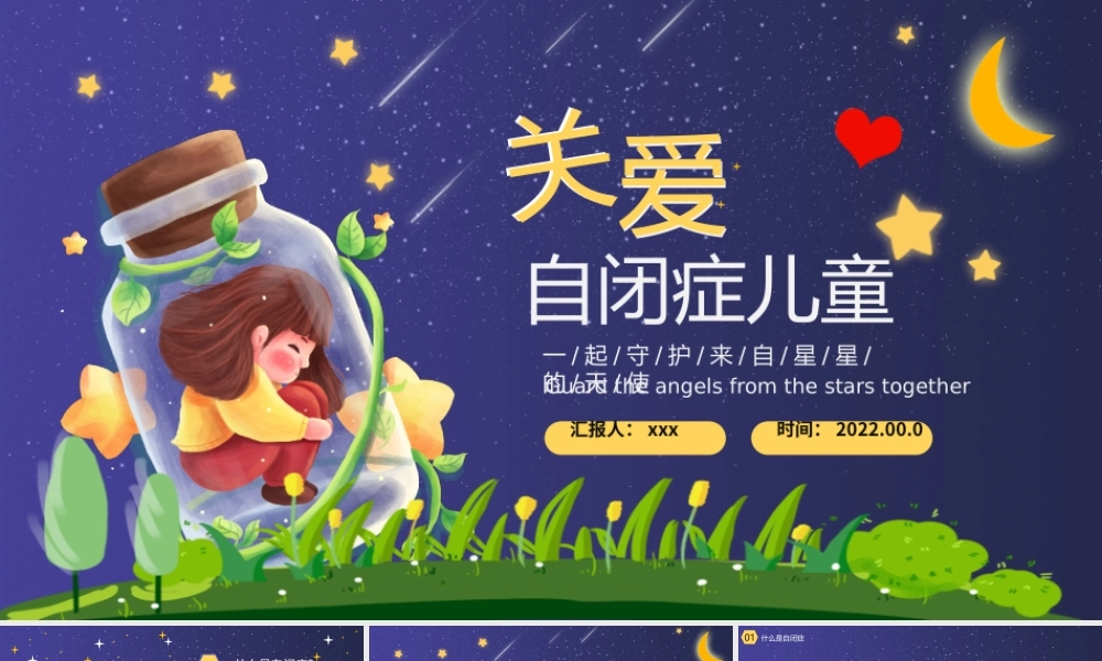 蓝色卡通手绘2022年关爱自闭症儿童守护星星的天使PPT.pptx