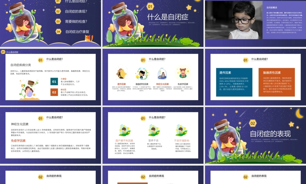 蓝色卡通手绘2022年关爱自闭症儿童守护星星的天使PPT.pptx