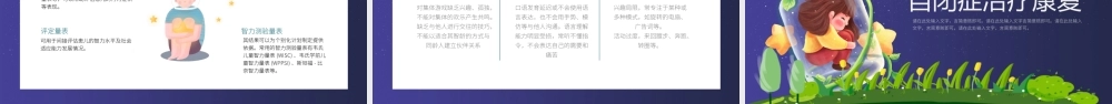 蓝色卡通手绘2022年关爱自闭症儿童守护星星的天使PPT.pptx