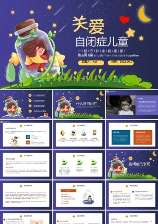 蓝色卡通手绘2022年关爱自闭症儿童守护星星的天使PPT.pptx