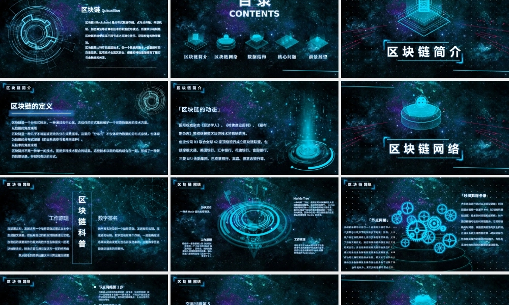 蓝色科技内容完整区块链简介PPT.pptx