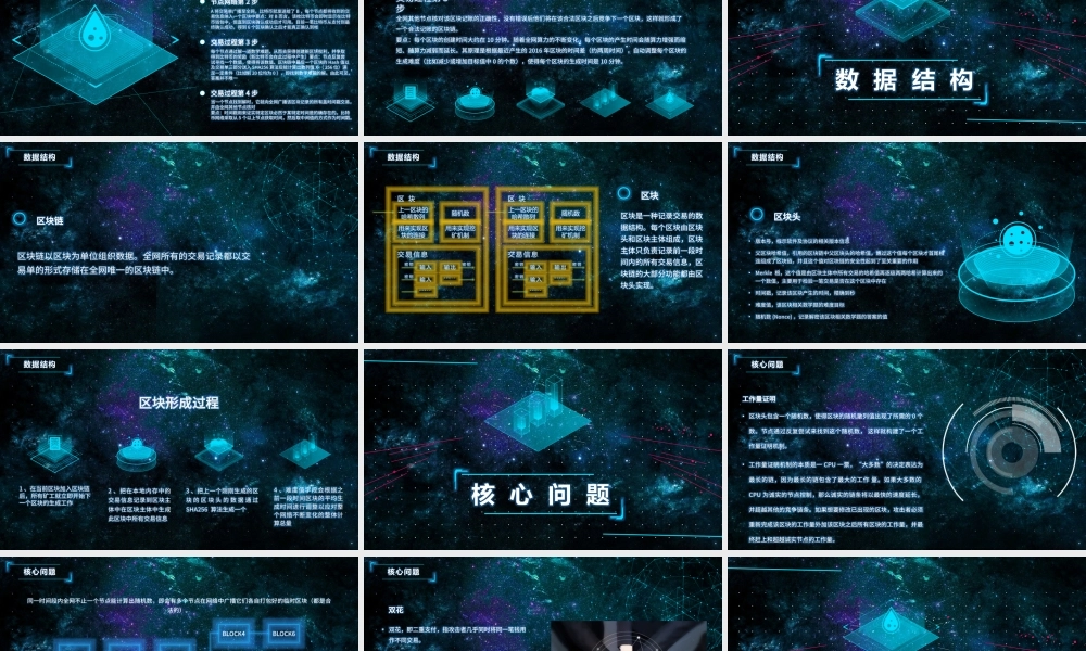蓝色科技内容完整区块链简介PPT.pptx