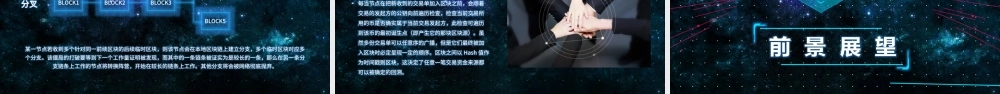 蓝色科技内容完整区块链简介PPT.pptx