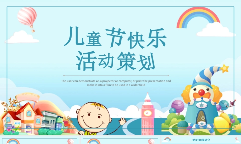蓝色可爱卡通六一儿童节活动策划PPT模板.pptx