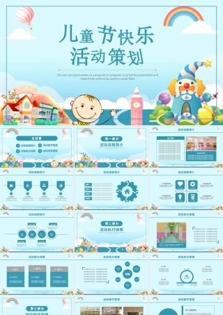 蓝色可爱卡通六一儿童节活动策划PPT模板.pptx