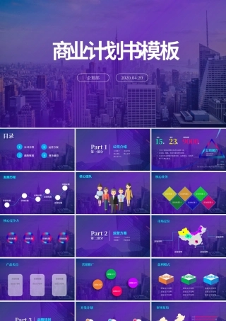 蓝色宽屏商务风商业计划书PPT模板.pptx