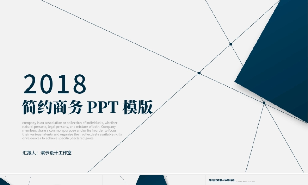 蓝色企业宣传企业简介公司简介PPT.pptx