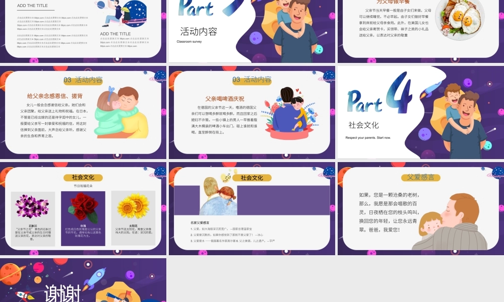 蓝色清新插画风父亲节快乐PPT模板.pptx