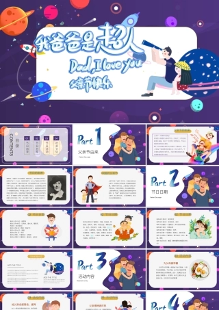 蓝色清新插画风父亲节快乐PPT模板.pptx
