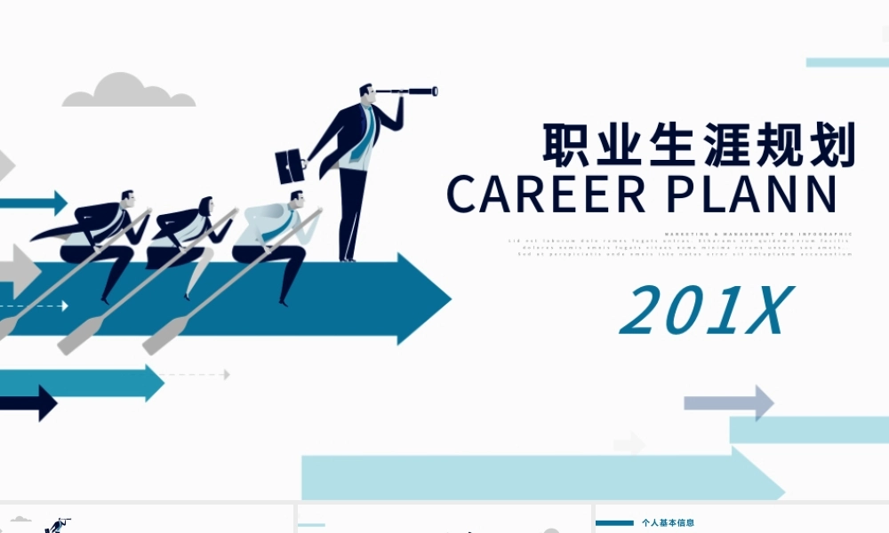 蓝色商务风大学生职业生涯规划管理PPT模板.pptx