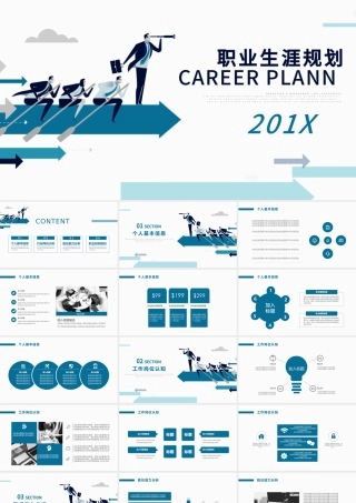蓝色商务风大学生职业生涯规划管理PPT模板.pptx