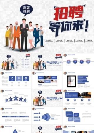 蓝色商务风招聘.pptx