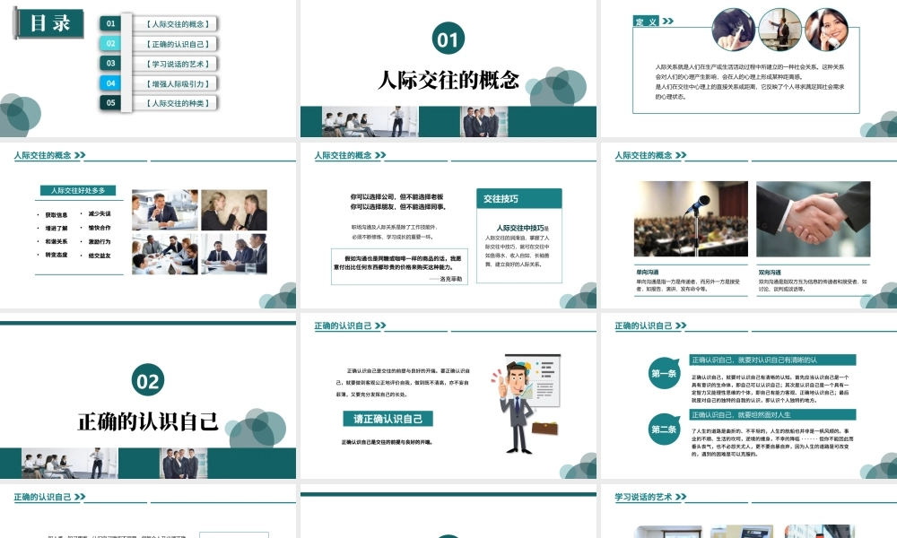 蓝色商务人际交往技巧培训动态PPT模板.pptx