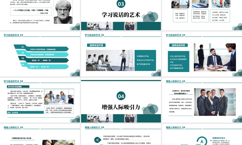 蓝色商务人际交往技巧培训动态PPT模板.pptx