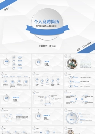蓝色时尚微立体个人求职竞聘简历ppt自我介绍述.pptx