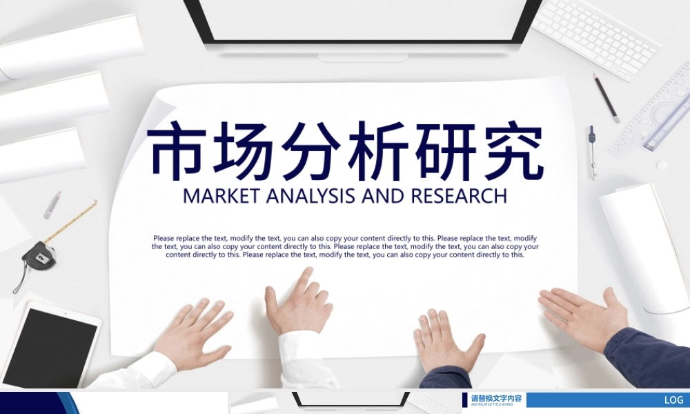 蓝色市场分析研究调查报告市场调研ppt.pptx