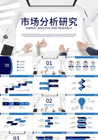 蓝色市场分析研究调查报告市场调研ppt.pptx