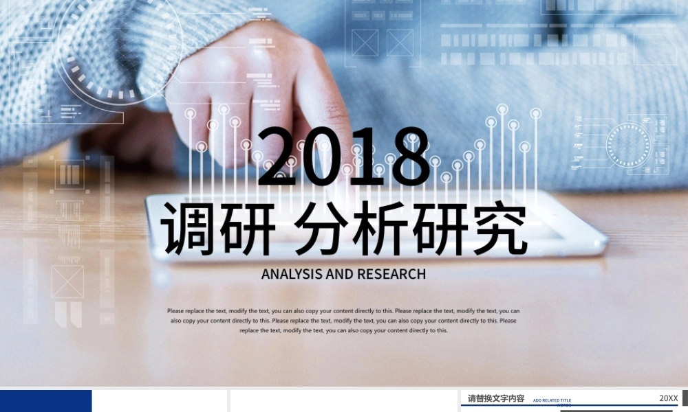 蓝色市场分析研究调研分析研究ppt.pptx