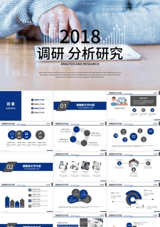 蓝色市场分析研究调研分析研究ppt.pptx