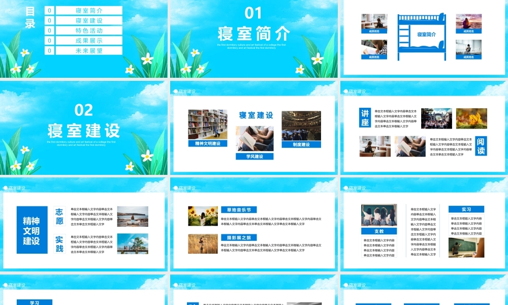 蓝色手绘风寝室文化节宿舍文化动态展示PPT.pptx