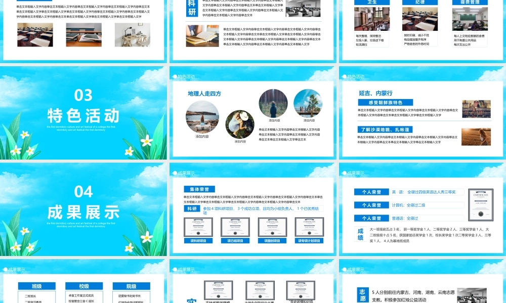 蓝色手绘风寝室文化节宿舍文化动态展示PPT.pptx