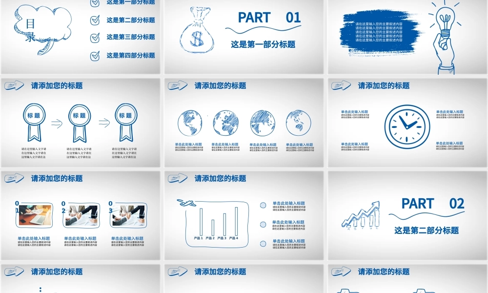 蓝色手绘卡通商务合作企业文化简介PPT.pptx