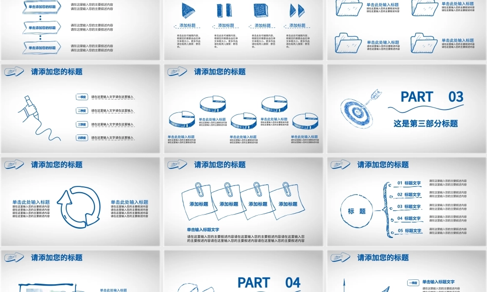 蓝色手绘卡通商务合作企业文化简介PPT.pptx