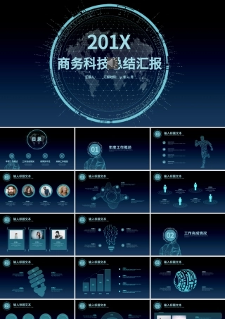 蓝色星空商务科技总结汇报PPT模板.pptx