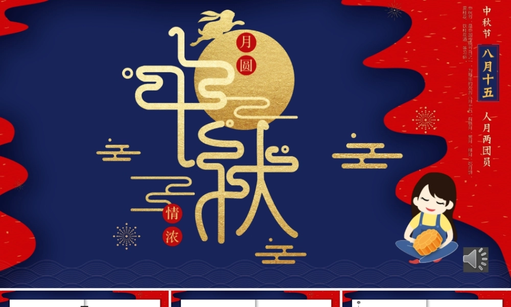 蓝色中国传统节日中秋节介绍PPT模板.pptx