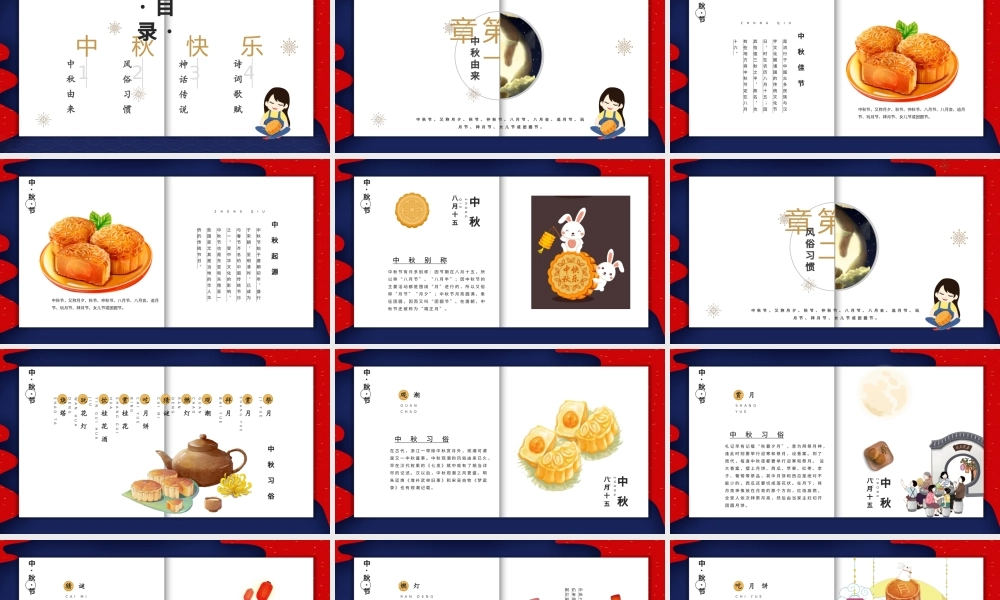 蓝色中国传统节日中秋节介绍PPT模板.pptx