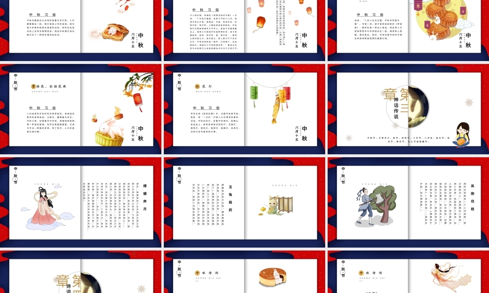 蓝色中国传统节日中秋节介绍PPT模板.pptx