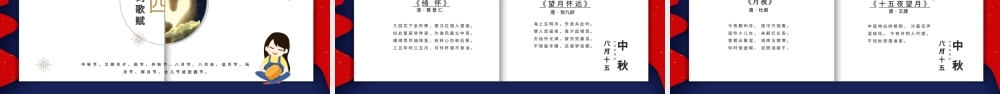蓝色中国传统节日中秋节介绍PPT模板.pptx