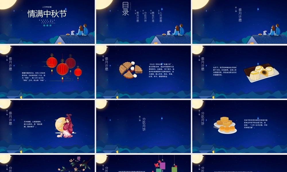 蓝色中国风传统节日中秋节PPT模板.pptx