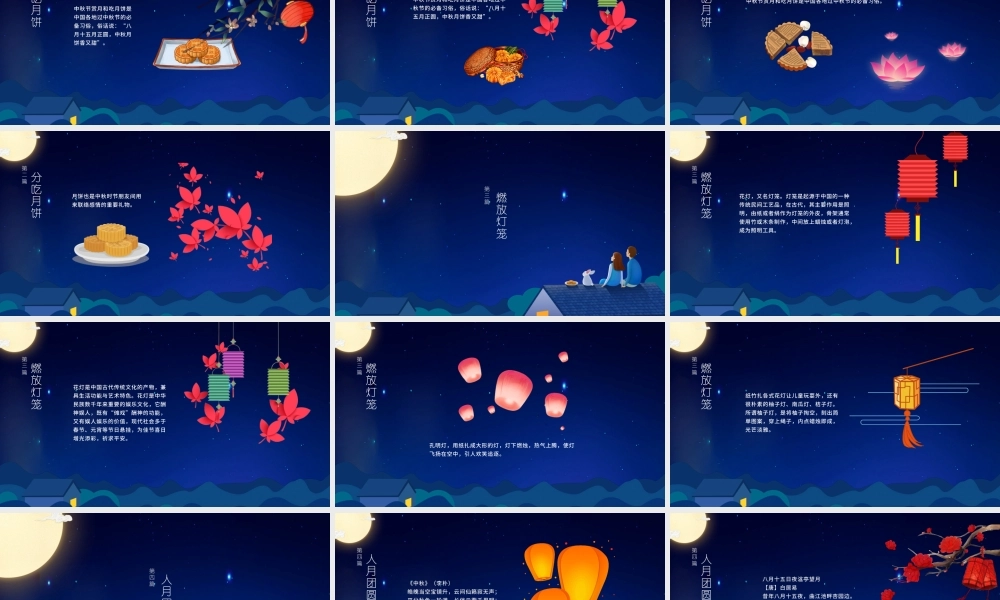 蓝色中国风传统节日中秋节PPT模板.pptx