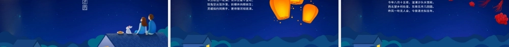 蓝色中国风传统节日中秋节PPT模板.pptx