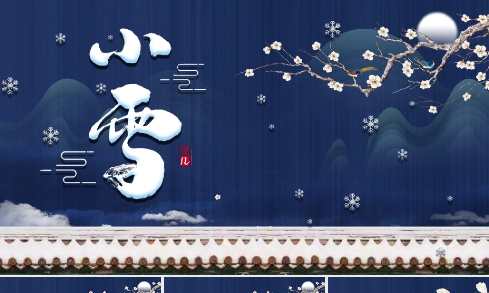 蓝色中国风手绘二十四节气小雪PPT模板.pptx
