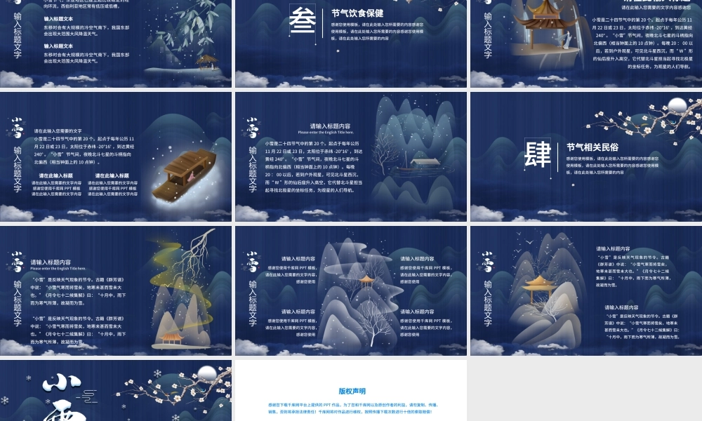 蓝色中国风手绘二十四节气小雪PPT模板.pptx