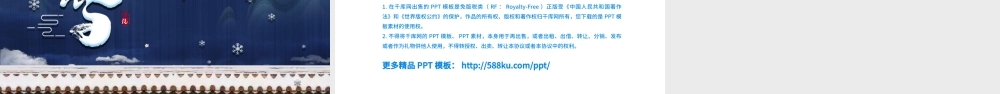 蓝色中国风手绘二十四节气小雪PPT模板.pptx