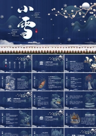 蓝色中国风手绘二十四节气小雪PPT模板.pptx