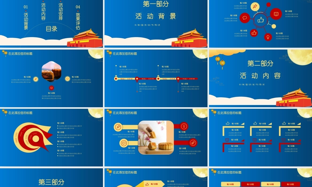 蓝色中秋国庆双节同庆PPT模板.pptx