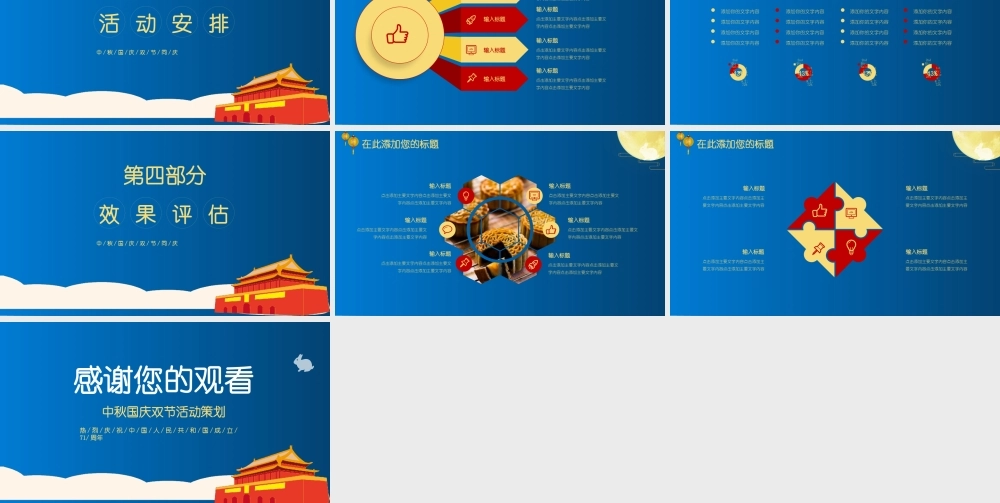 蓝色中秋国庆双节同庆PPT模板.pptx