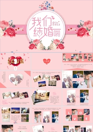 浪漫唯美求婚表白订婚婚庆婚礼结婚PPT.pptx