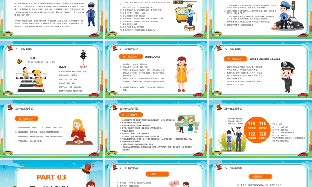 劳动节学生假期安全教育PPT模板.pptx