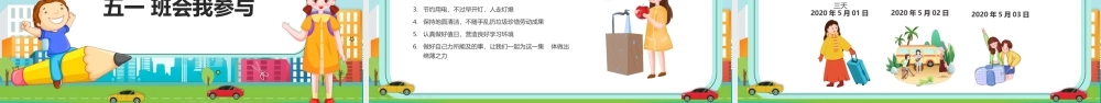 劳动节学生假期安全教育PPT模板.pptx
