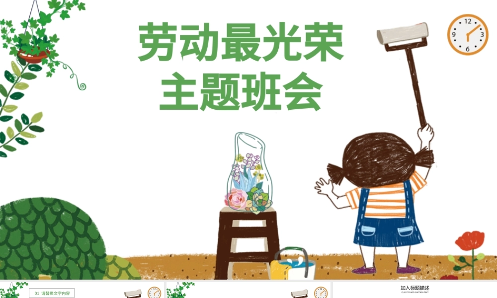 劳动最光荣卡通劳动节卫生月主题班会.pptx