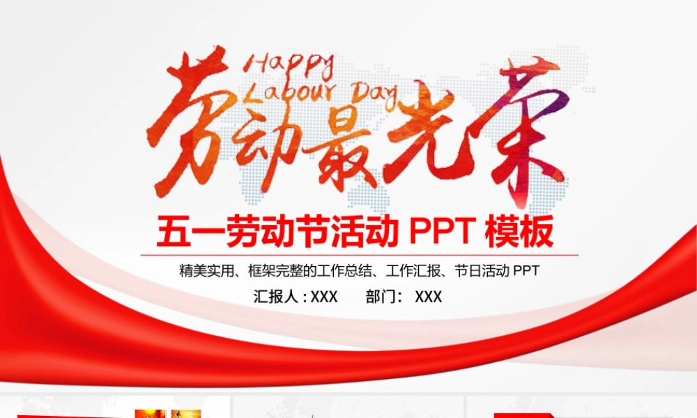 劳动最光荣五一劳动节主题活动ppt模板.pptx