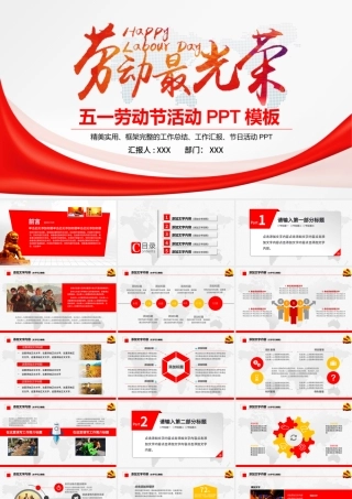 劳动最光荣五一劳动节主题活动ppt模板.pptx