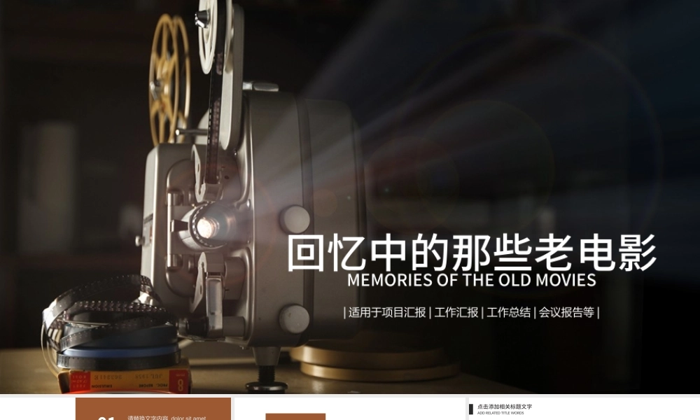 老电影怀旧同学会PPT视频片头.pptx