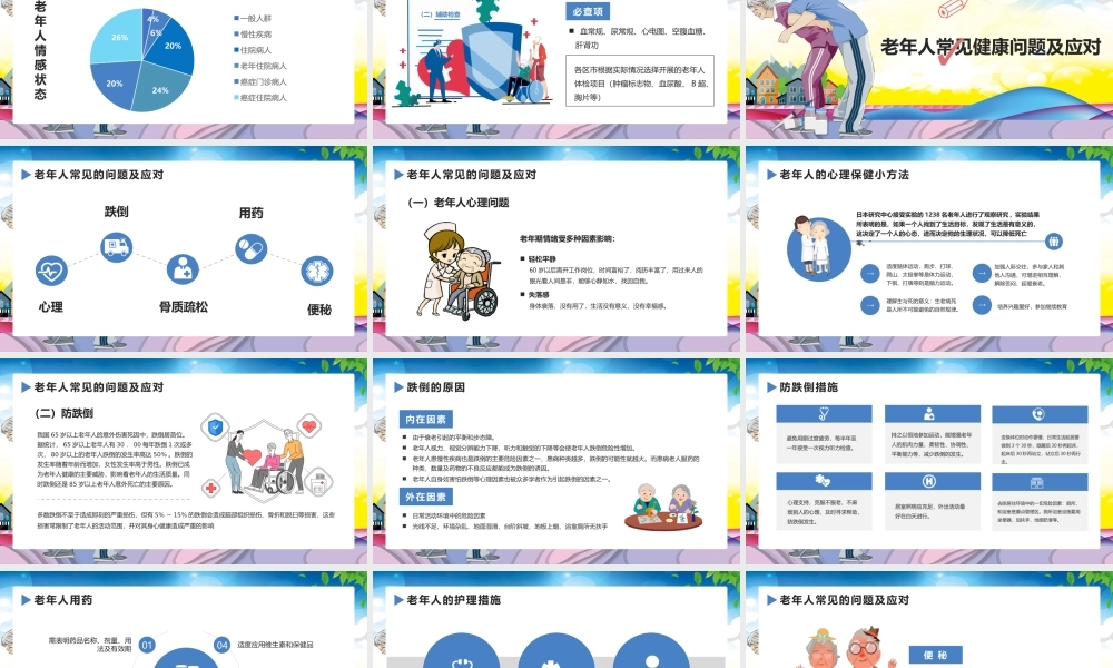 老年人健康管理知识关爱老人PPT.pptx
